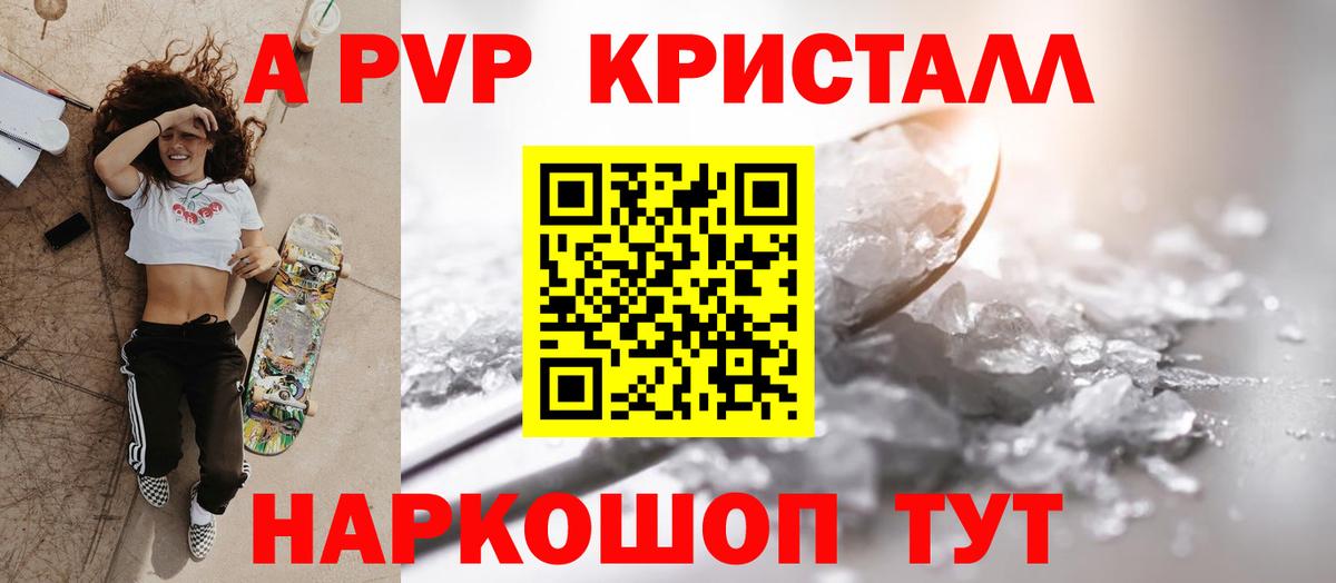 A-PVP VHQ Тулун
