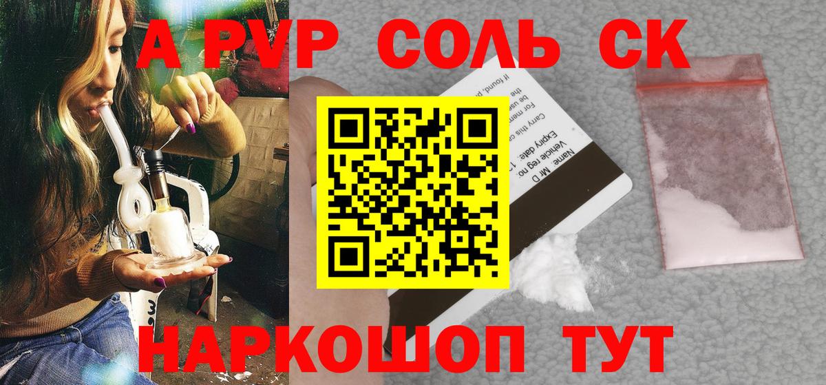 Alpha-PVP СК  Вход с VPN  APVP Соль  А ПВП  Тулун  А ПВП Crystall 