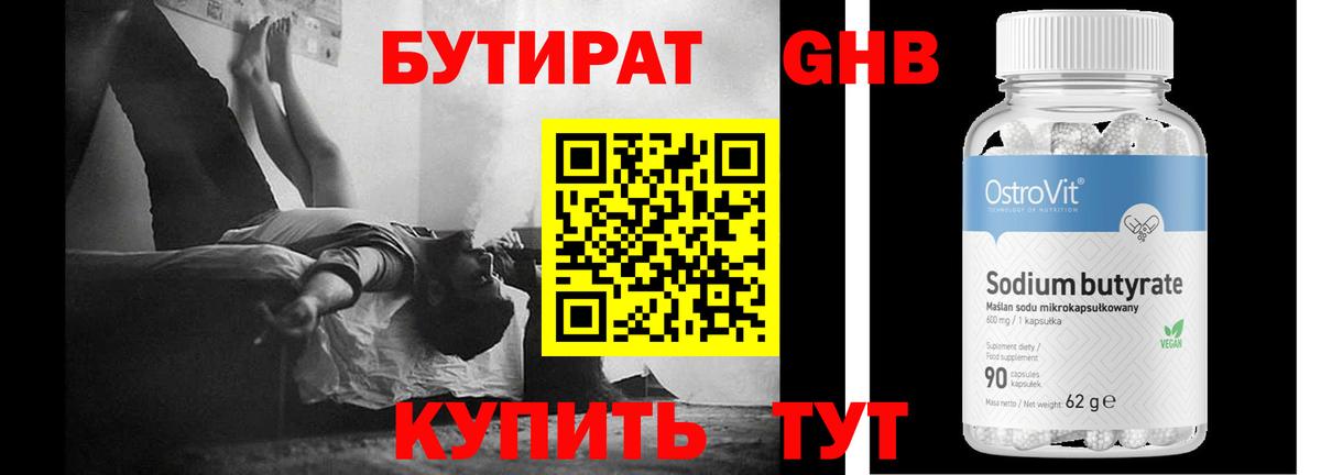 БУТИРАТ жидкий экстази  Вход с VPN  Тулун 