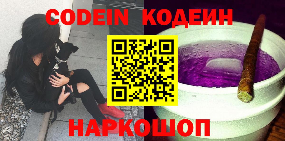 Codein Purple Drank  Вход с VPN  Тулун 