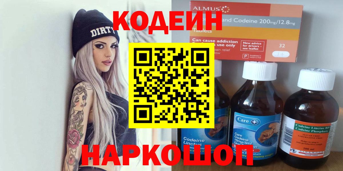Кодеиновый сироп Lean напиток Lean (лин) Тулун