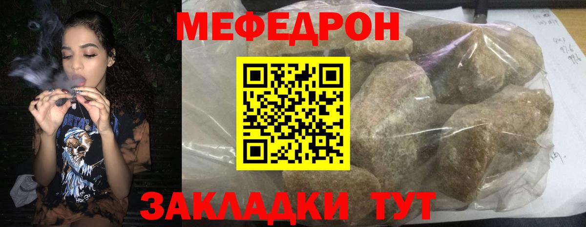 Меф мяу мяу Тулун