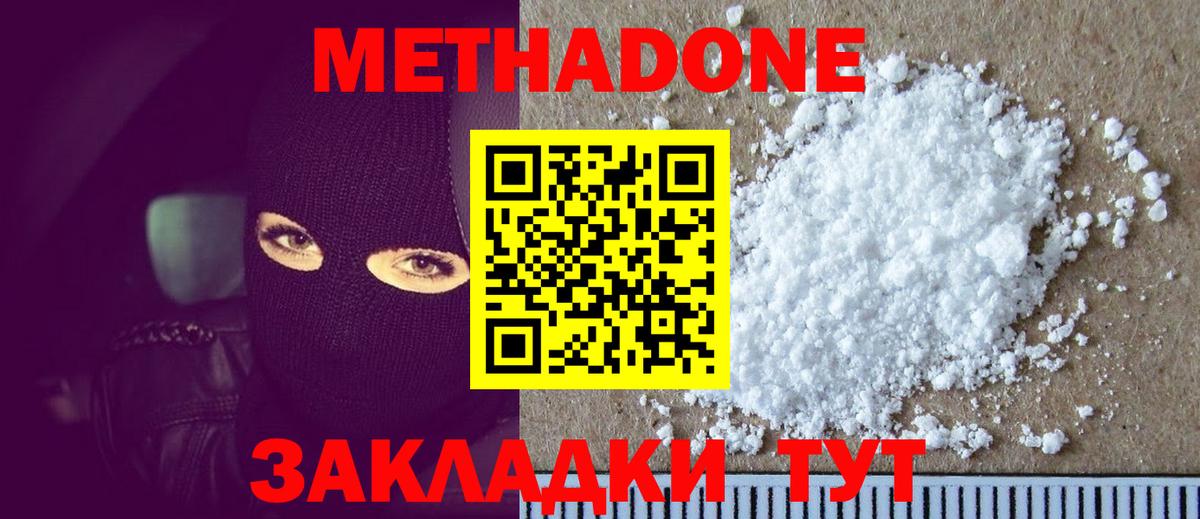МЕТАДОН methadone  Вход с VPN  Метадон methadone  Тулун 